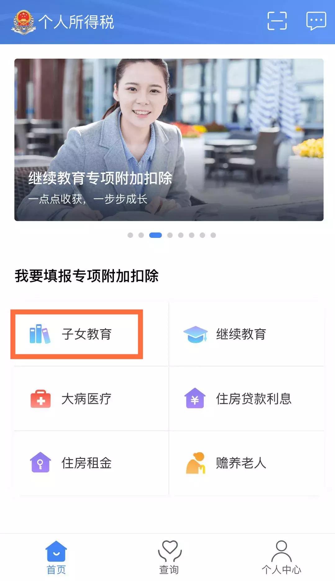 个税扣除app操作流程,个税app申报专项扣除申报怎么完成