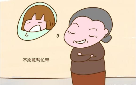 婆婆不帮带小孩怎么办,婆婆不帮媳妇带孩子怎么处理