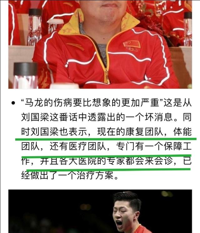 刘国梁最后一次谈张继科,刘国梁谈马龙伤病