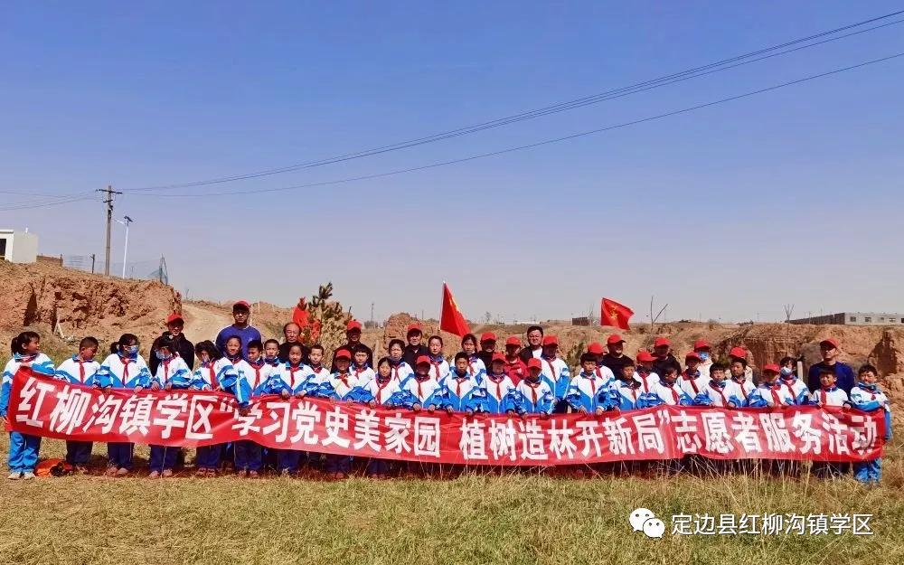 以爱育爱共筑梦想——定边县红柳沟镇学区发展纪实