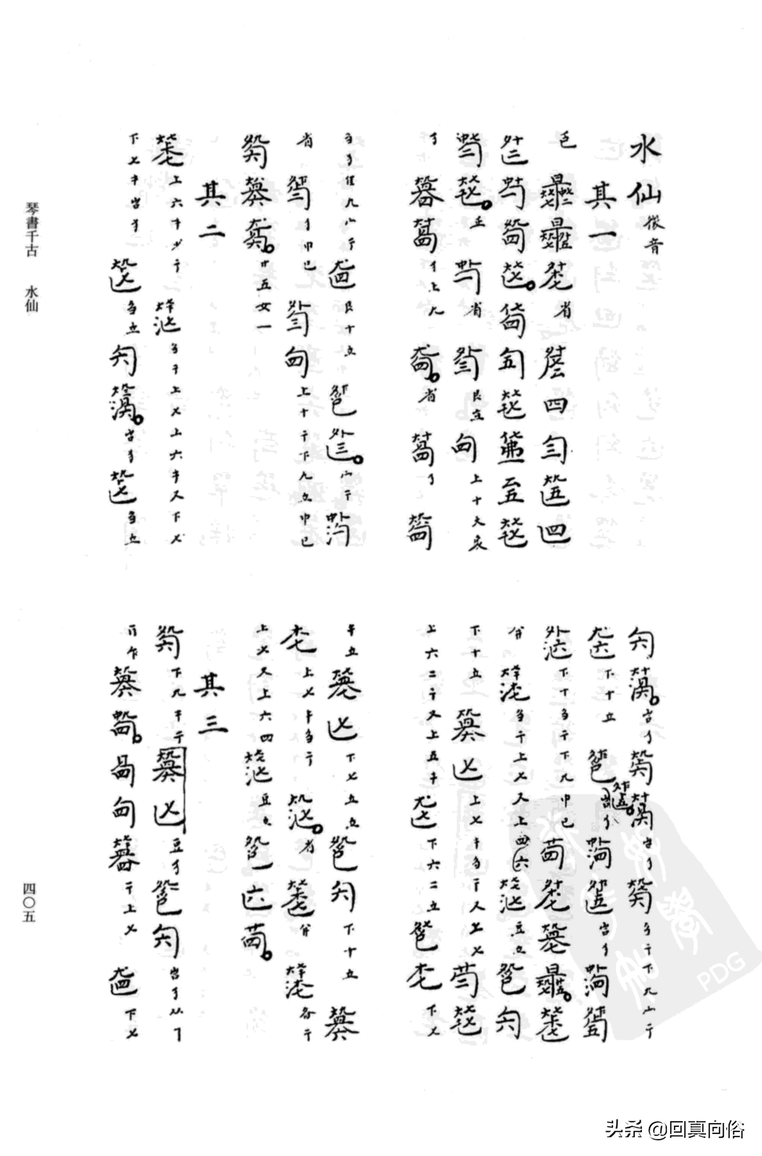 《琴书千古》撰者不详+乐瑛---韦编三绝