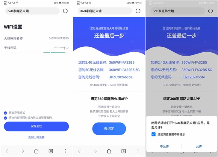 360家庭防火墙v5s和5pro,360家庭防火5pro怎么样