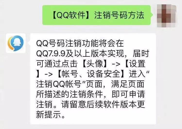 qq普通靓号不给注销,qq靓号怎么注销