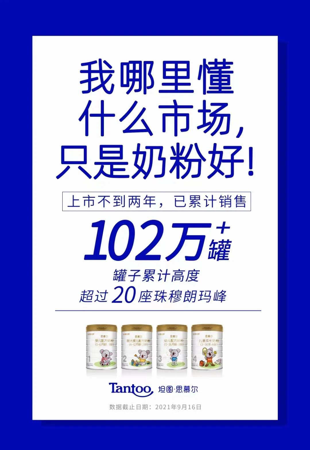 坦图奶粉官网,坦图奶粉本土版