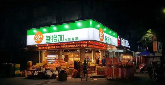 社区水果店经营模式和营销方法,水果店连锁店快速发展方案
