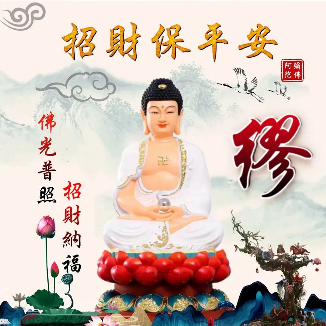 佛光普照陈姓氏头像,招财保平安头像