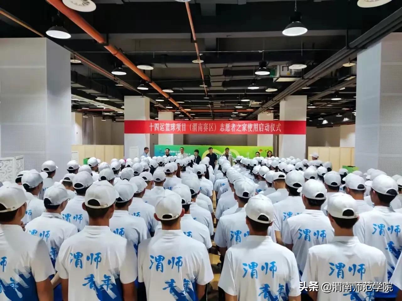 青春奉献爱,志愿不止步——第十四届全国运动会、十一届残运会暨第八届特奥会(渭南赛区)志愿服务正式收官