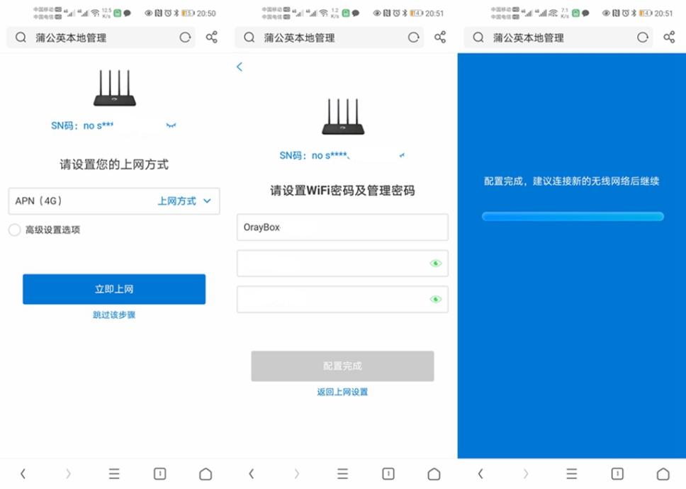 蒲公英无线路由器x4c,蒲公英x4c路由器详细使用教程
