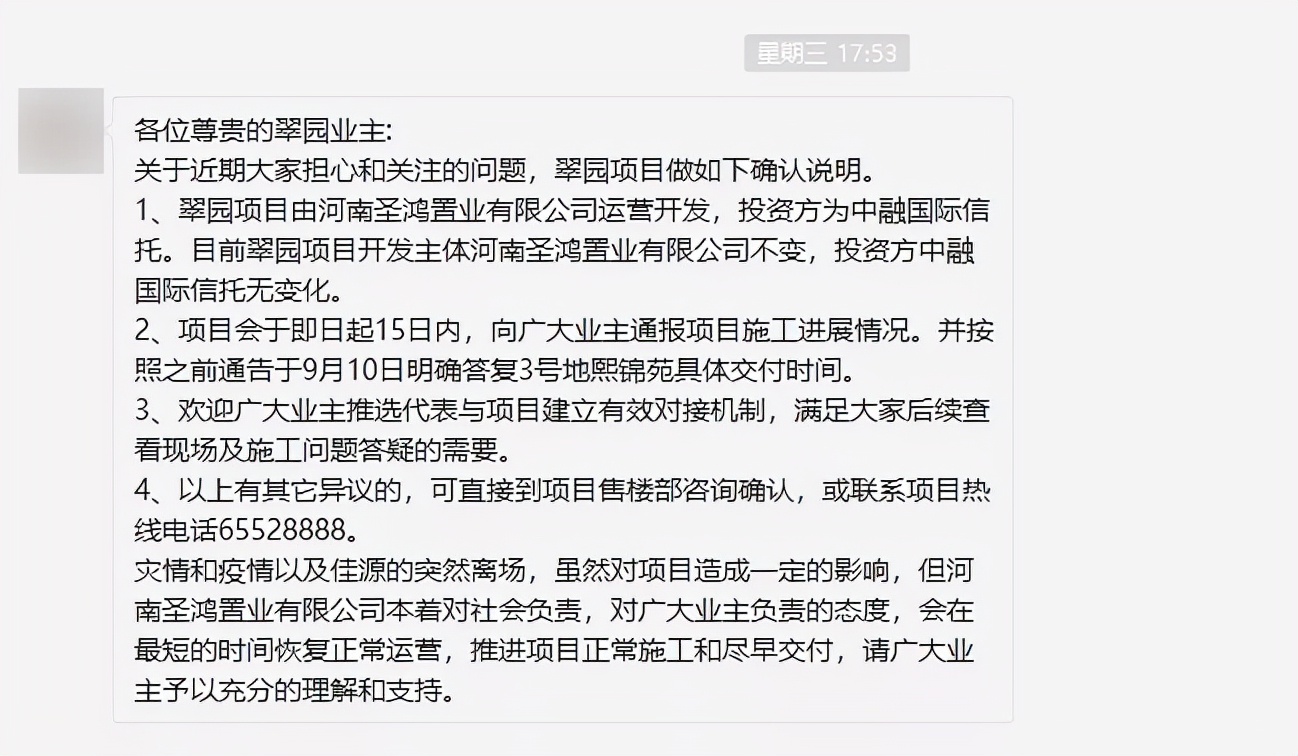 佳源退出,郑州佳源名门翠园四号地最新进展