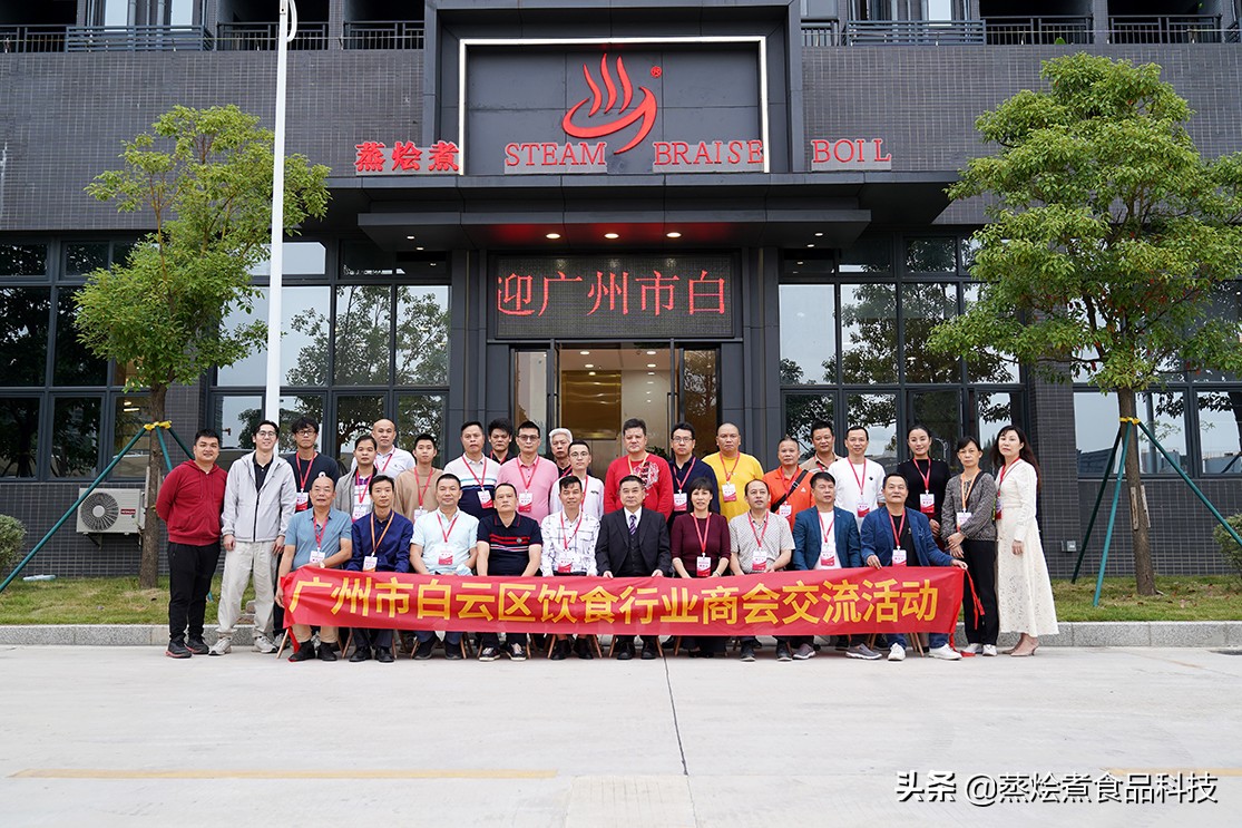 广州白云区餐饮协会,广州白云区餐饮行业商会