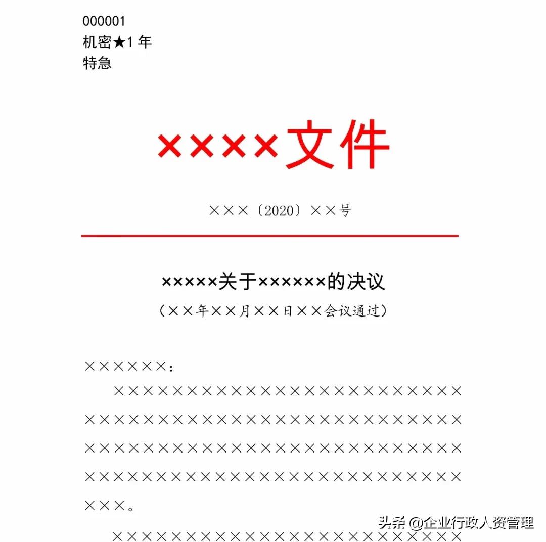 红头公文模板,离职证明、收入证明、介绍信、入职通知、任命