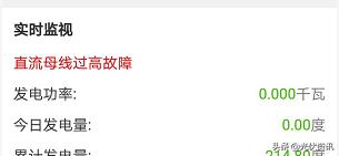 光伏故障案例,光伏系统常见故障排查之绝缘故障