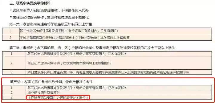 教师资格认定需要居住证济南,教师资格考试居住证问题