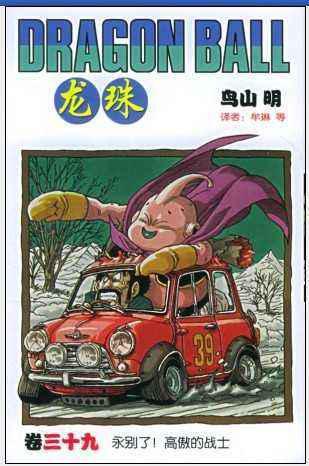 七龙珠漫画汽车,七龙珠里面的车有多高级
