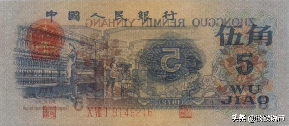 第三套人民币样币真品正背图片,第三套人民币五元版别