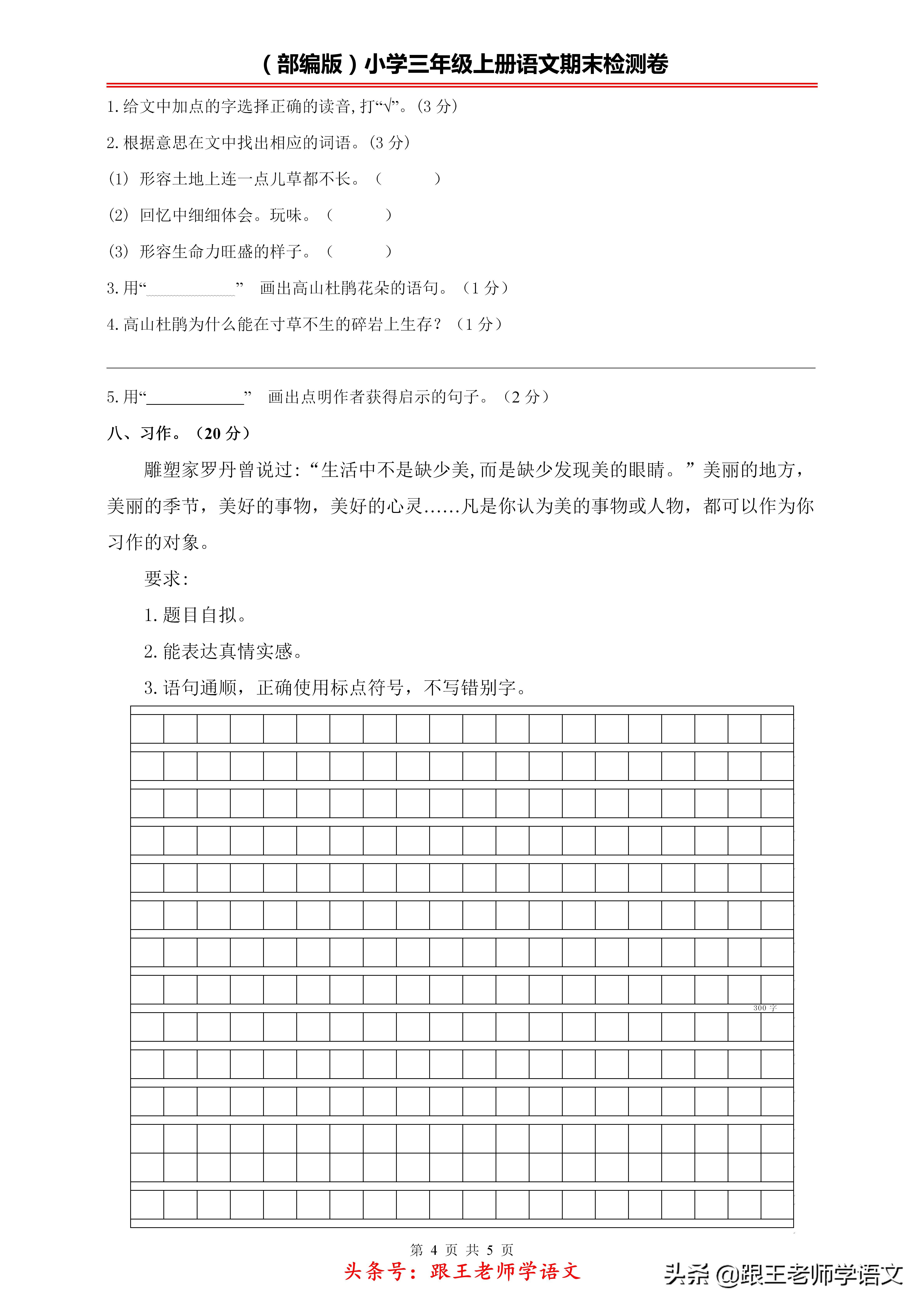 三年级上册语文期末试卷答案2022,三年级语文期末卷子答案2020-2021