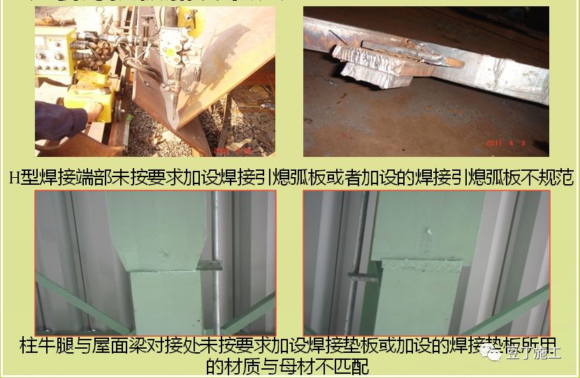 钢结构质量标准及保障措施,钢结构工程常见质量问题及处理