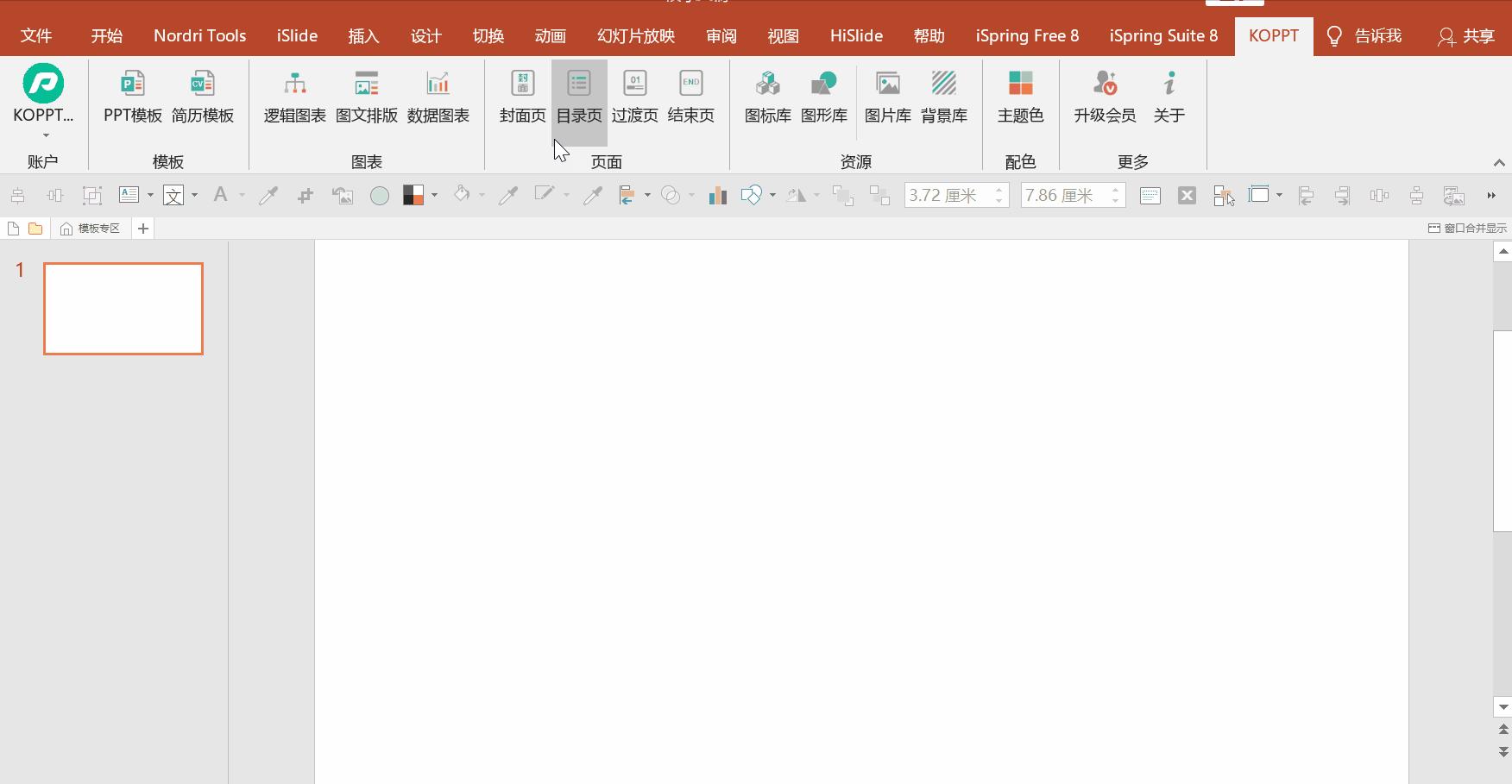 如何制作好看的目录页ppt,如何设计出好看的ppt模板背景