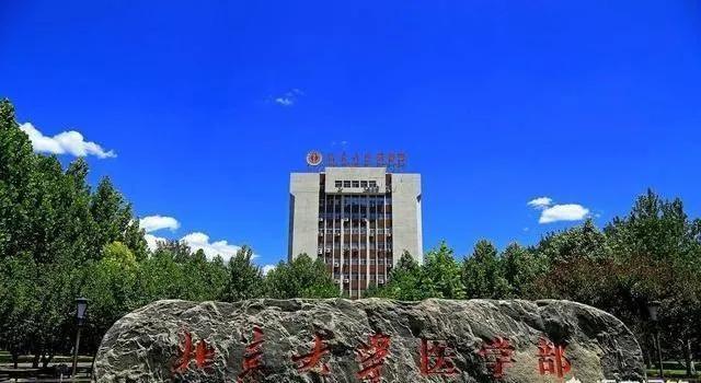 为什么医学分数都偏高，而“北京大学”医学部录取分数却偏低？