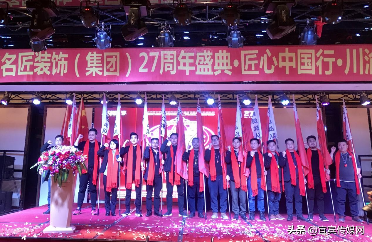 再出发!名匠装饰“匠心中国行”川渝片区大联动誓师大会圆满成功