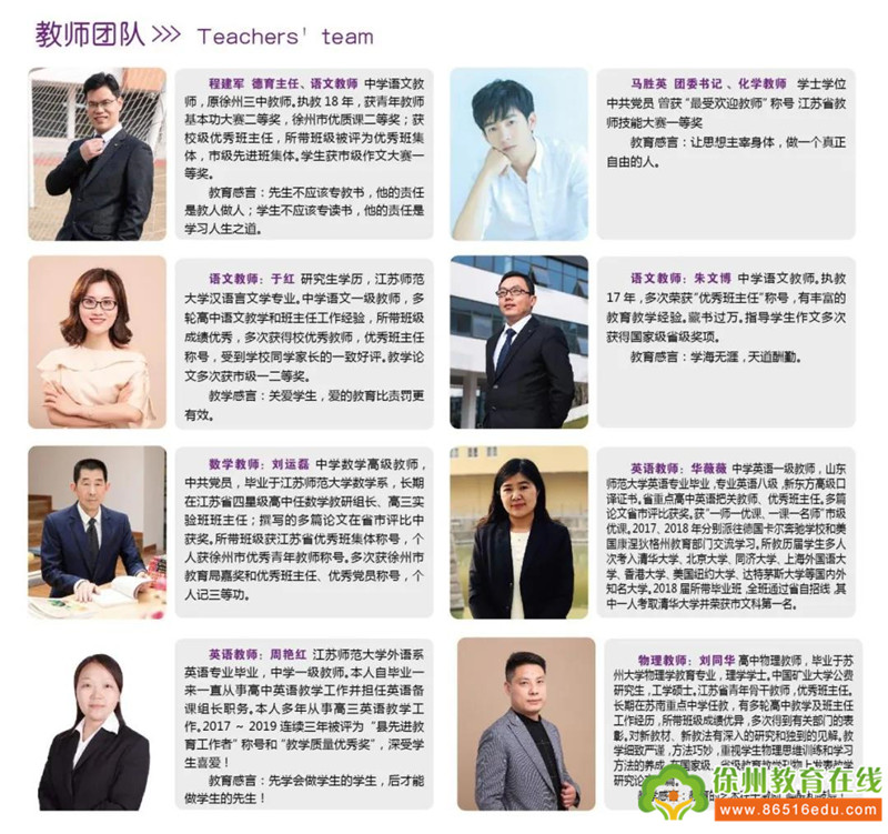 徐州市树恩高级中学：徐州“清华班”欲缔造神话