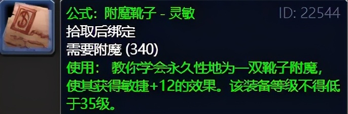 法师附魔师们，这张图纸可千万别错过