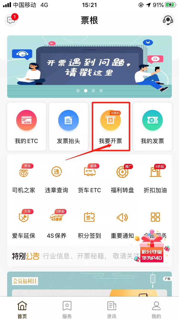 浙江etc电子发票怎么开,etc电子发票如何开山东