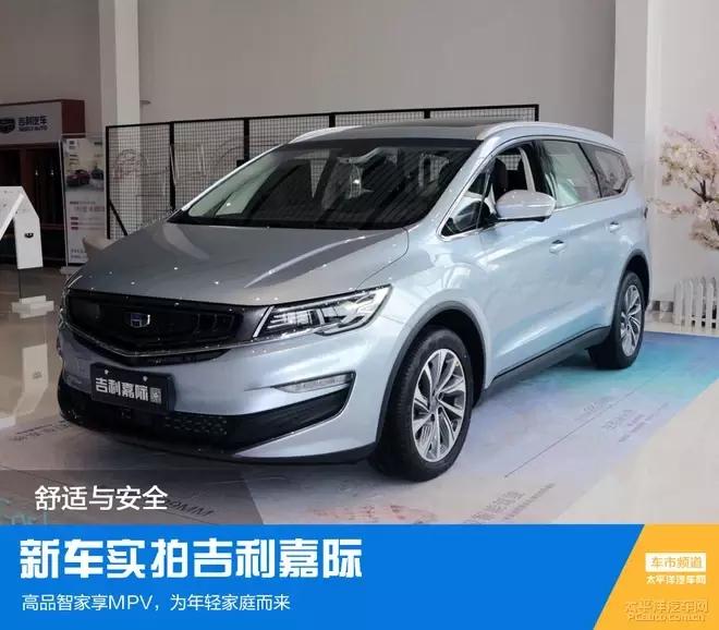 吉利嘉际深度测评,吉利嘉际为爱出众