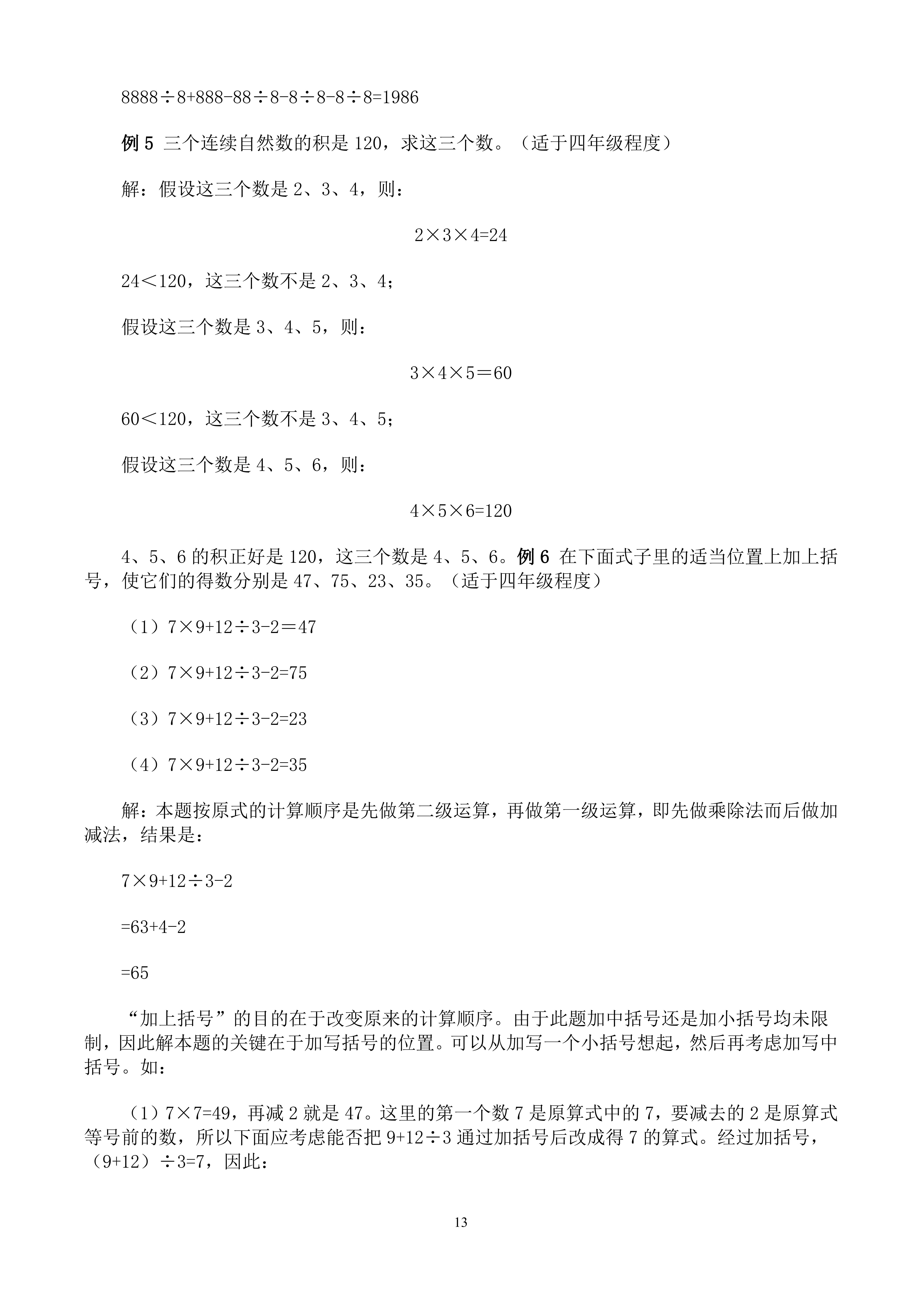求阴影部分的面积奥数解题技巧,初中奥数解题方法技巧100讲