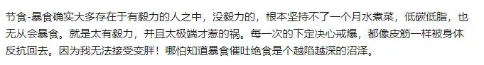 暴食就是没有自控力,暴食不是真正的快乐