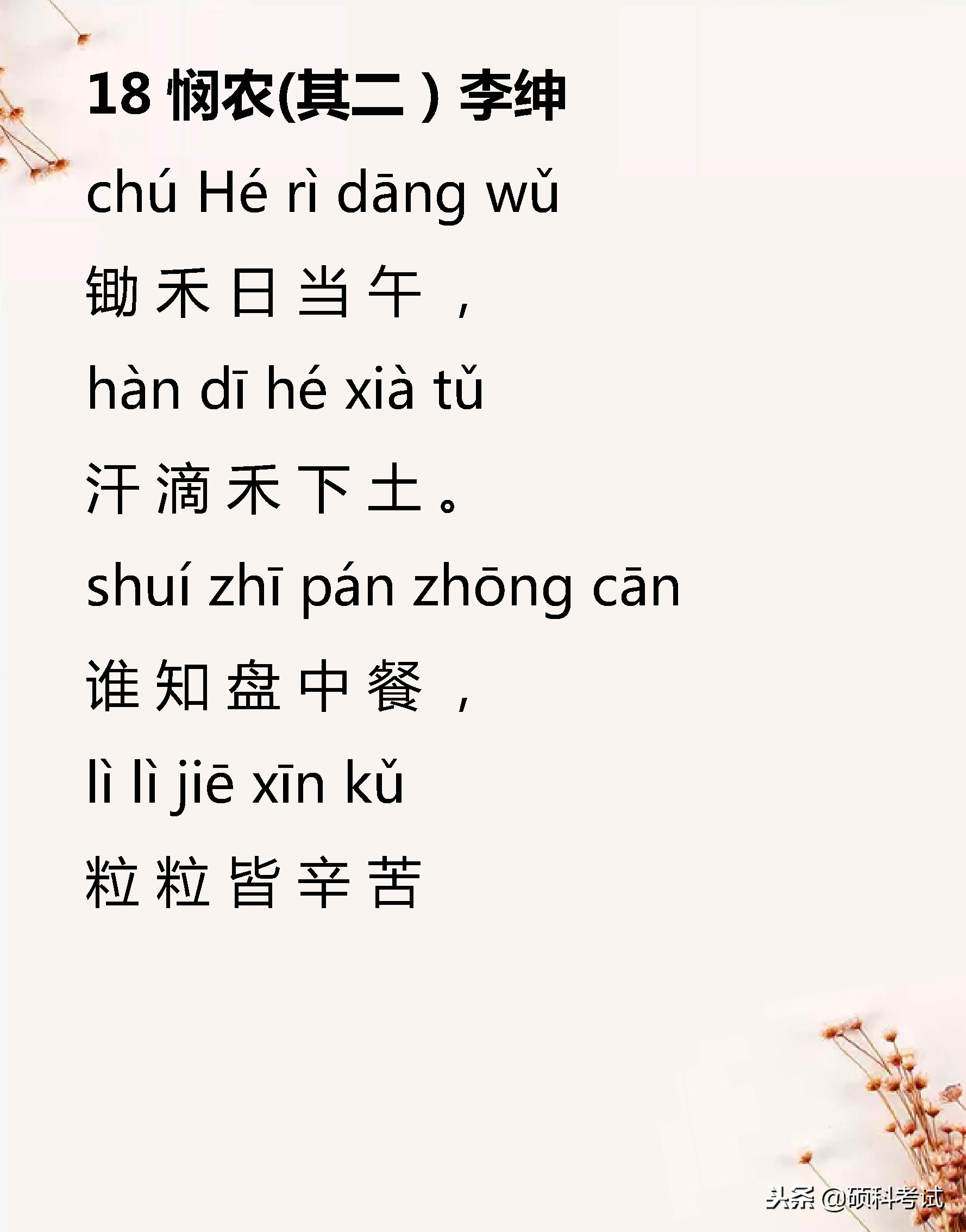 小学语文必背古诗词129,小学语文必背古诗词75首加赏析