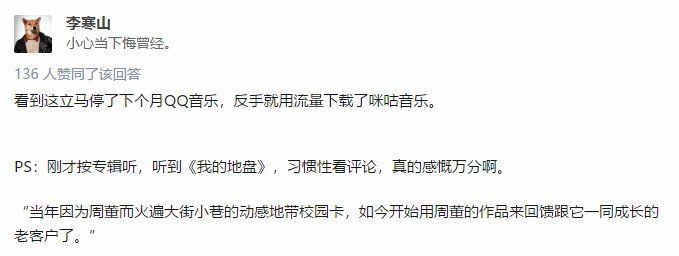 咪咕音乐为什么周杰伦收费了,为什么咪咕能听杰伦的歌