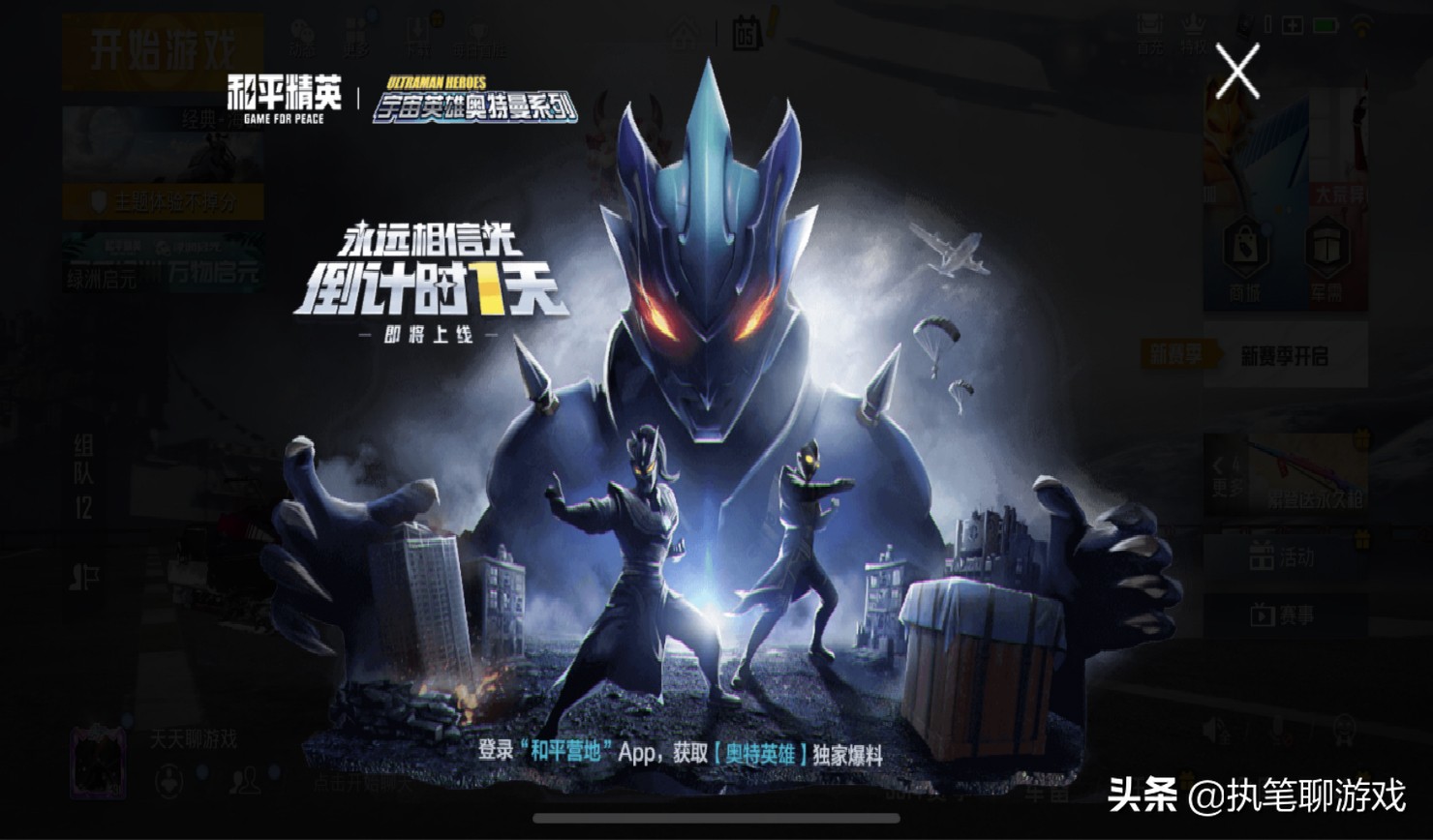 吃鸡奥特曼唤醒给的是永久皮肤吗,吃鸡奥特曼皮肤活动什么时候上