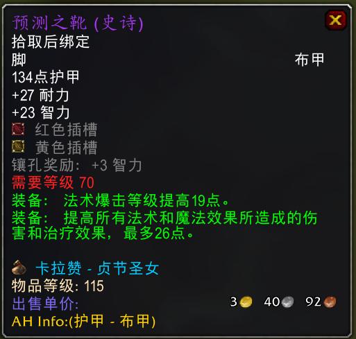 魔兽世界怀旧服法师p5毕业装备,魔兽怀旧服法师装备推荐