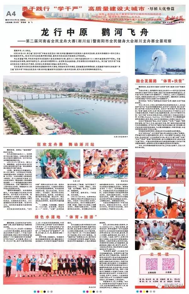 龙行中原鹳河飞舟——第二届河南省全民龙舟大赛（淅川站）暨南阳市全民健身大会淅川龙舟赛全景观察