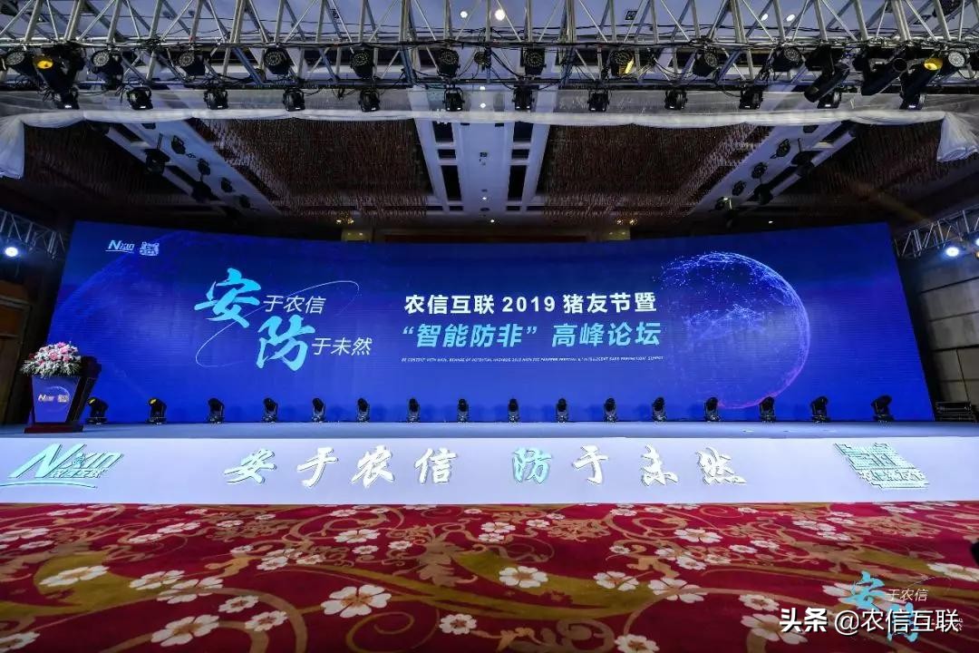 非洲猪瘟究竟应该怎么破?农信互联提出“三大体系”助力非瘟防控