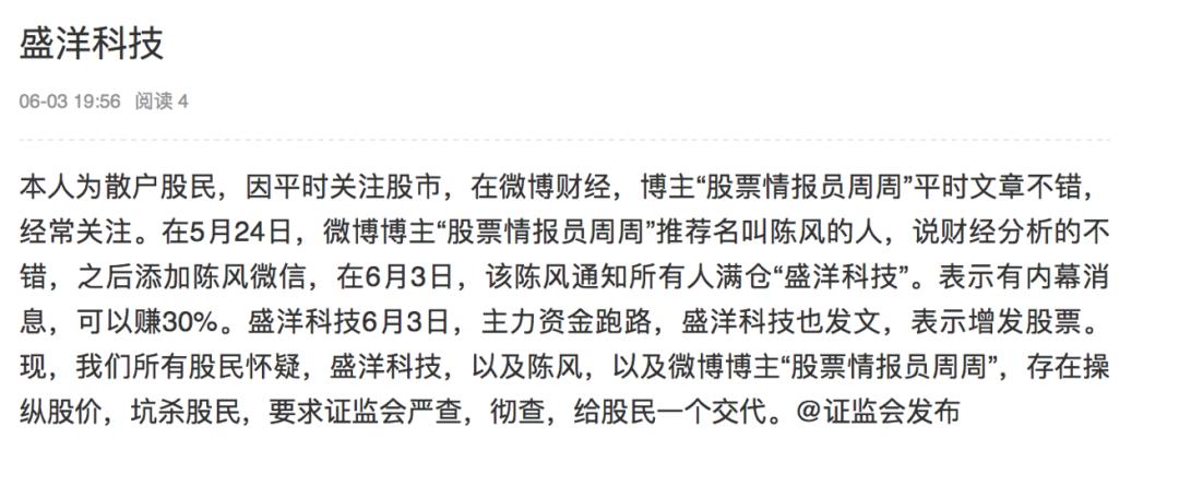 一字跌停,16亿资金被闷杀!微信群直播竟成了*家庄**“割韭菜”