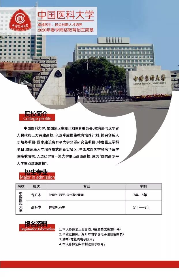 2020年网络教育报名官网,春季网络教育招生简章