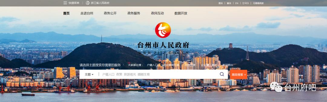 你逛过台州市政府网站吗?初印象从官网开始