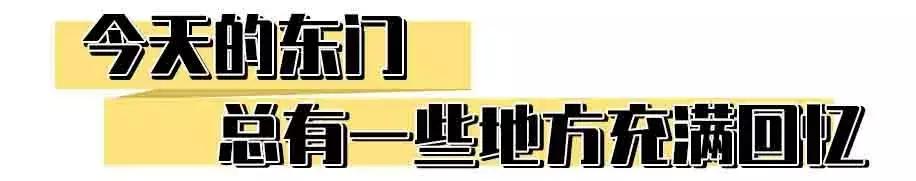 这里是东方世界,这里是东门英语怎么说