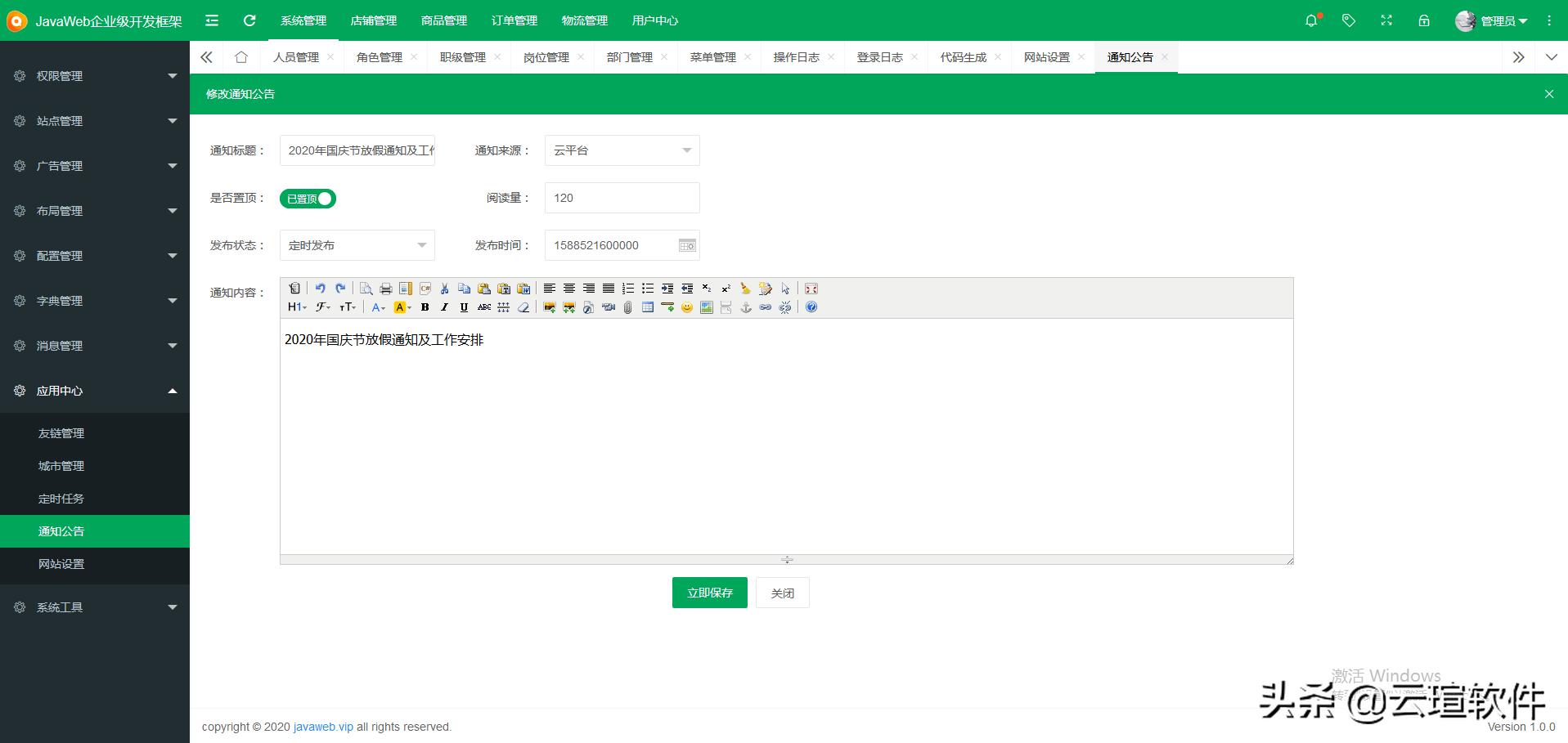 Java后台开发框架