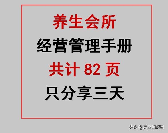 养生会所经营方法,养生会馆管理模式