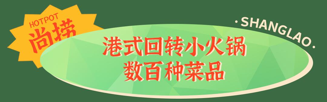 邯郸星空自助小火锅,邯郸小火锅自助