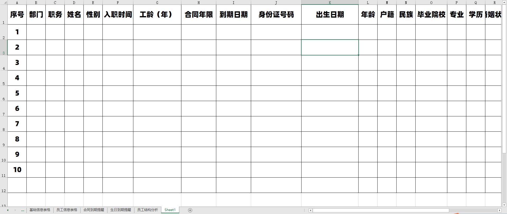 excel人事管理系统设计模板,如何用excel做人事管理系统