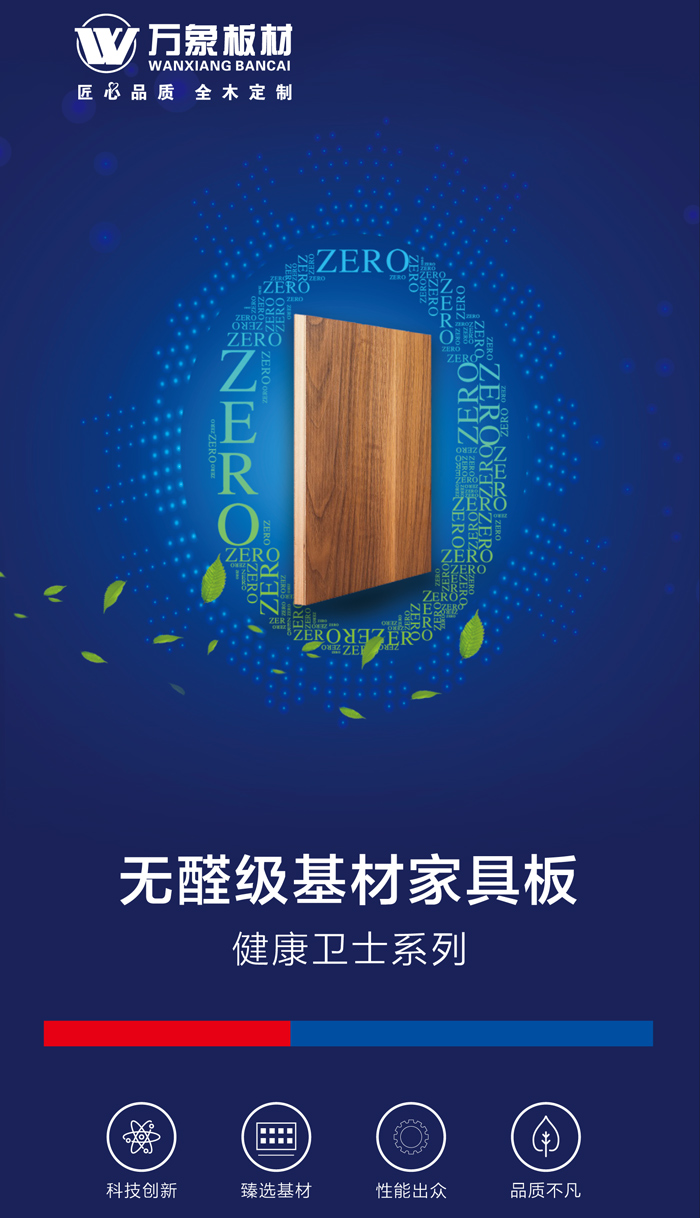万象健康板材就是万象板材吗,万象板材原木色
