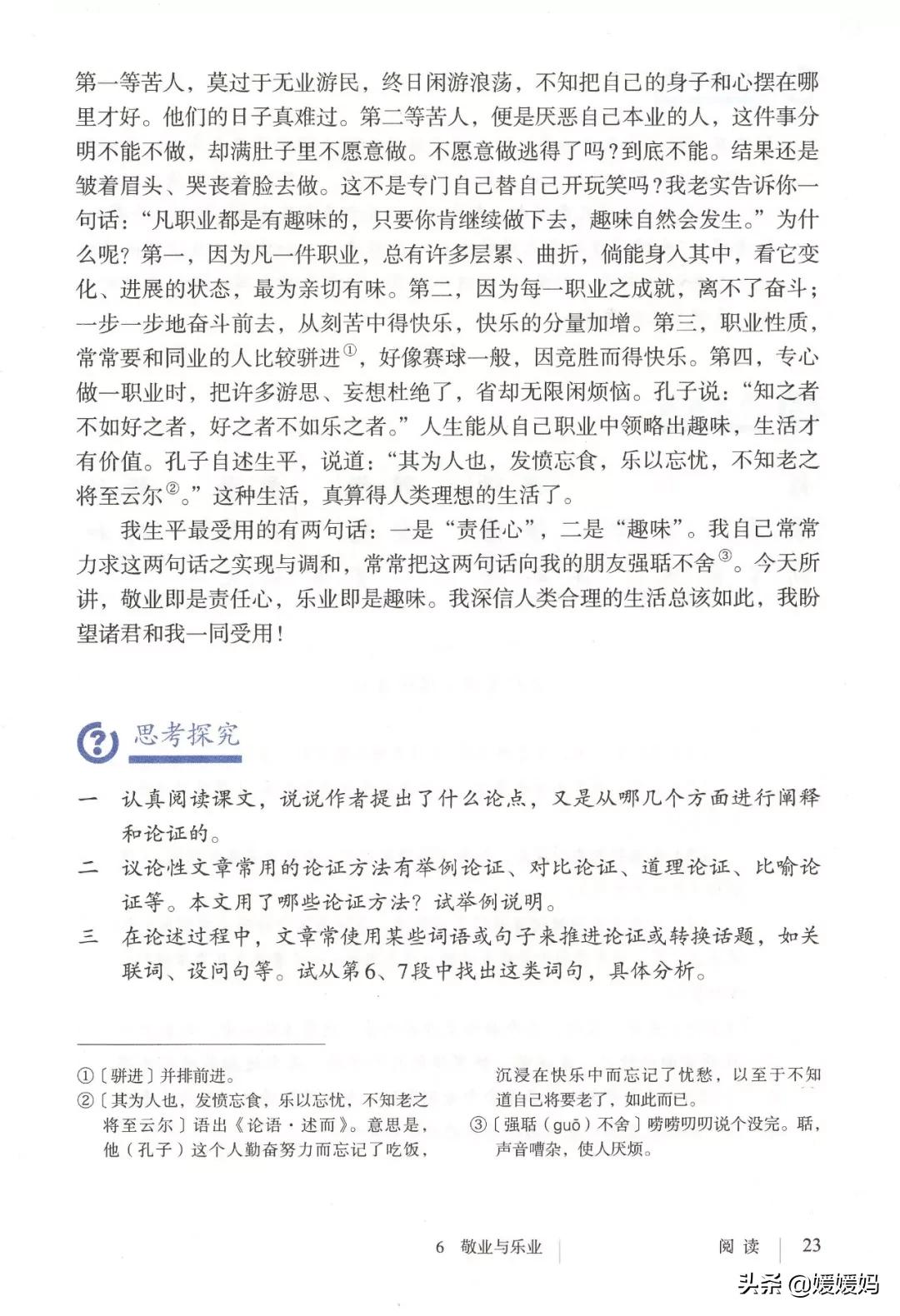 敬业与乐业优质课一等奖课件,九年级上册敬业与乐业课文电子书