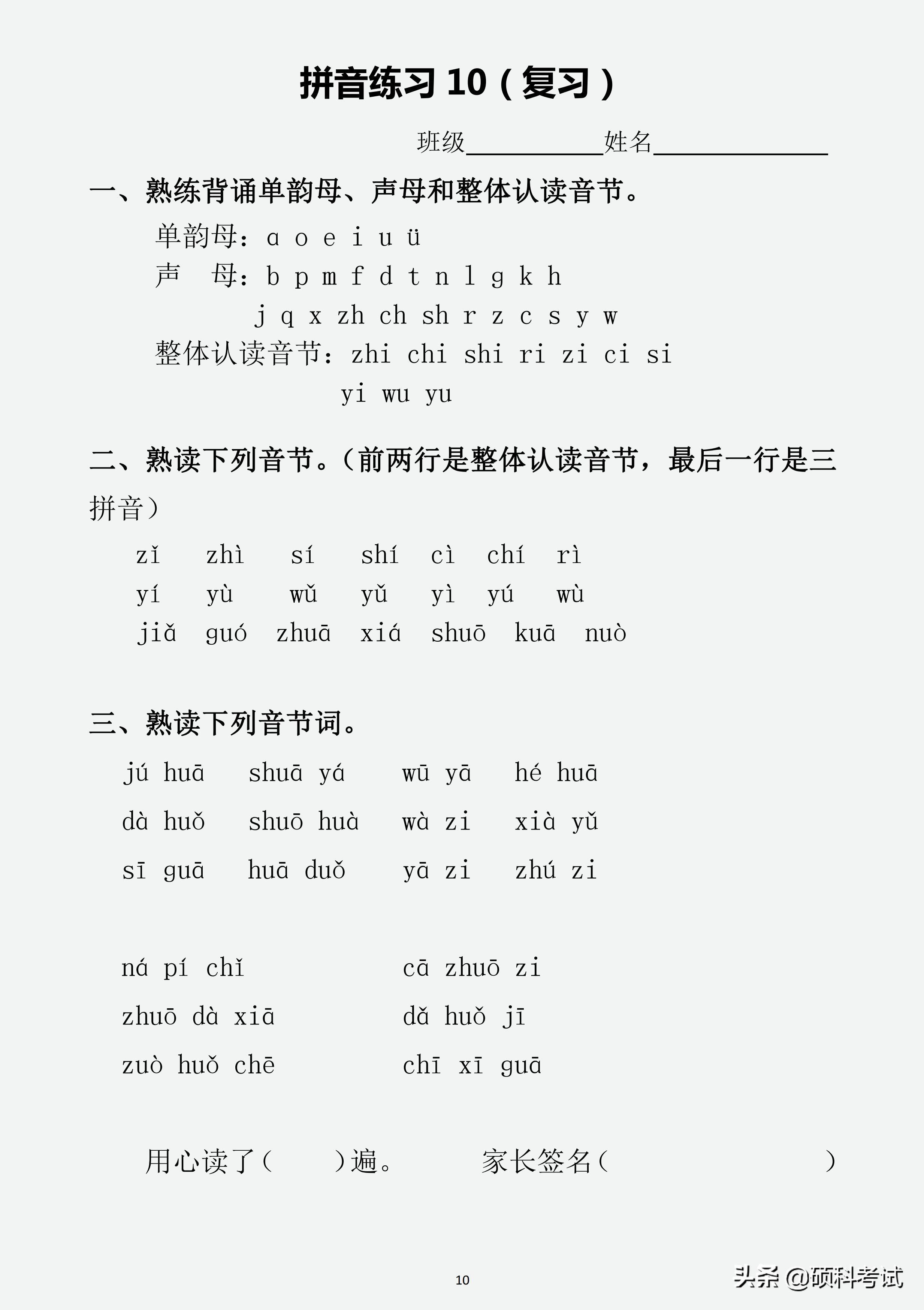 一年级声母韵母拼读视频教程,26个字母怎么读一年级声母韵母