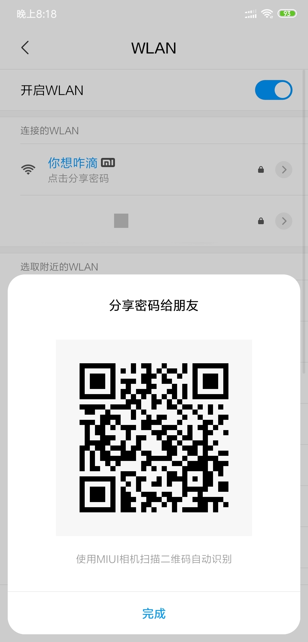 自动分享wifi密码,iphone分享wifi密码给ipad