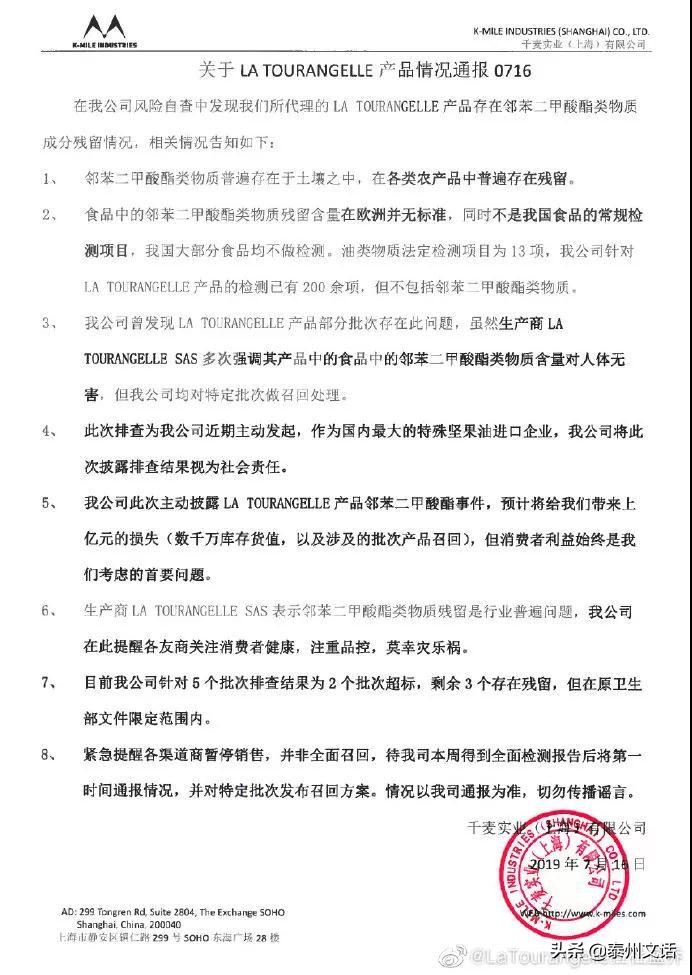 给宝宝吃的进口核桃油塑化剂超标！经销商这样解释…