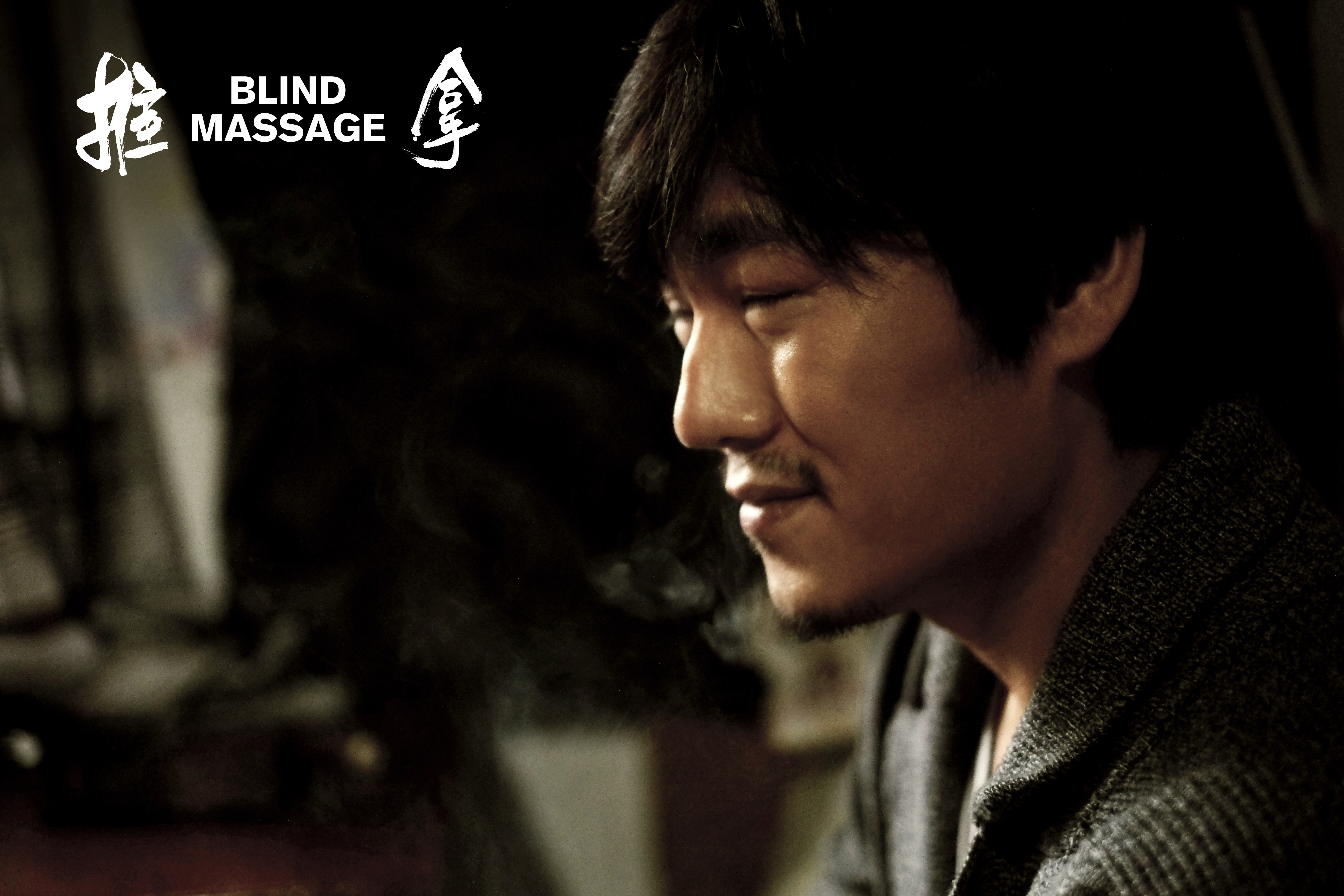 盲人题材推拿电影,推拿电影盲人视角